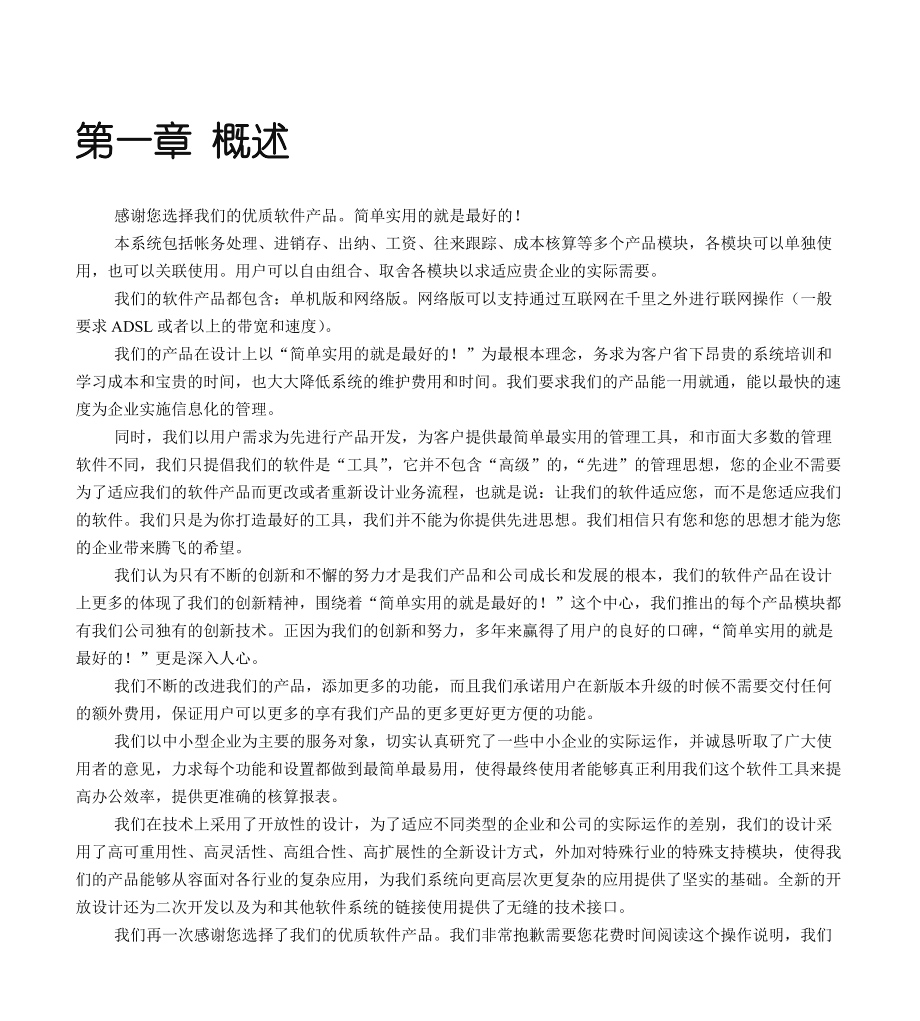 应用软件的安装与配置指南