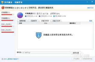 告别C盘爆满 电脑管家“软件搬家”功能详解